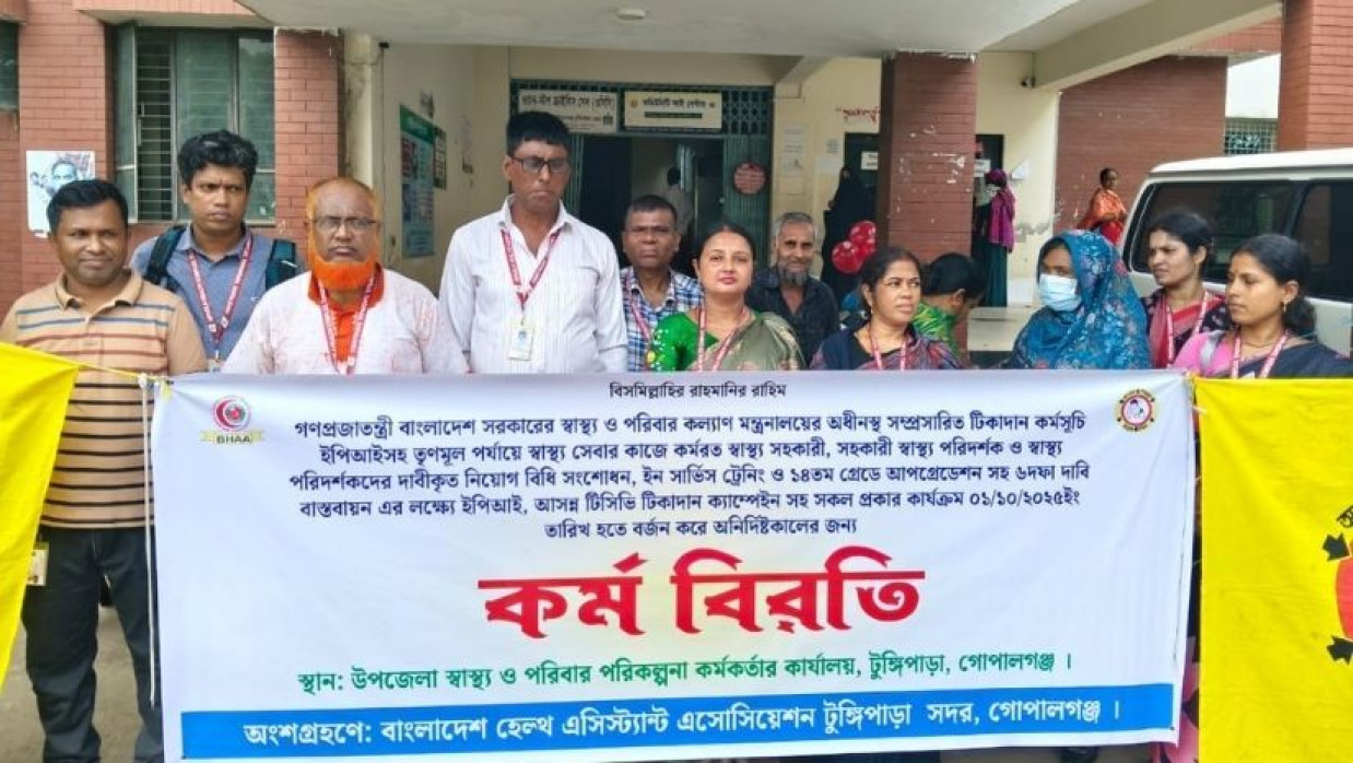 টুঙ্গিপাড়ায় ৬ দফা দাবিতে স্বাস্থ্য সহকারীদের কর্মবিরতি