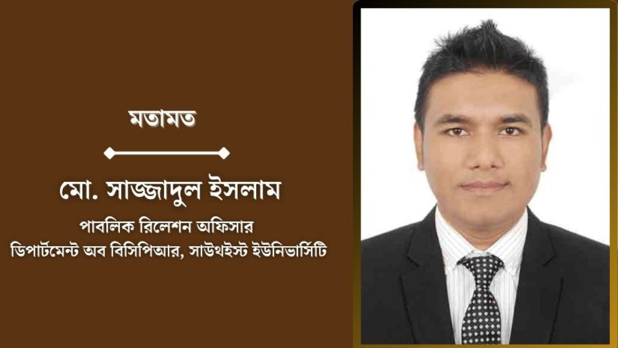 লেখক মোঃ সাজ্জাদুল ইসলাম