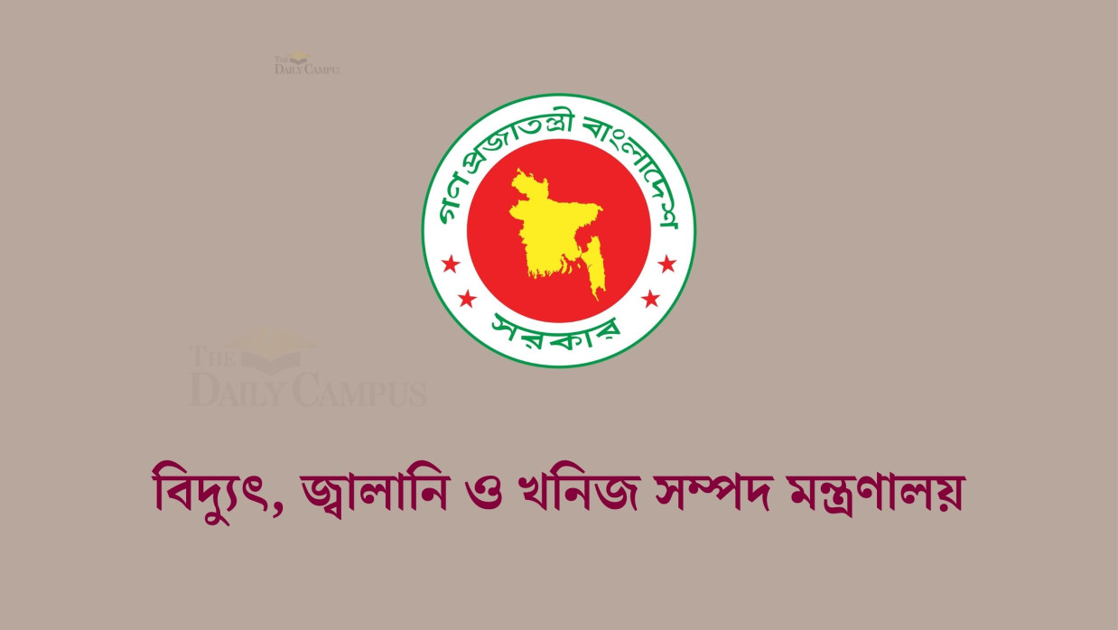 ৪ ক্যাটাগরির পদে ৩৪ কর্মী নিয়োগ দেবে বিদ্যুৎ, জ্বালানি ও খনিজ সম্পদ মন্ত্রণালয়  