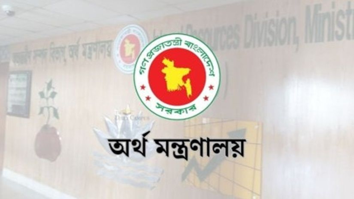 অর্থ মন্ত্রণালয়