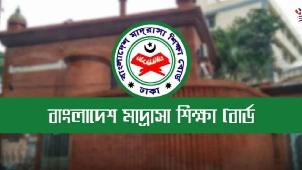 বাংলাদেশ মাদ্রাসা শিক্ষা বোর্ড