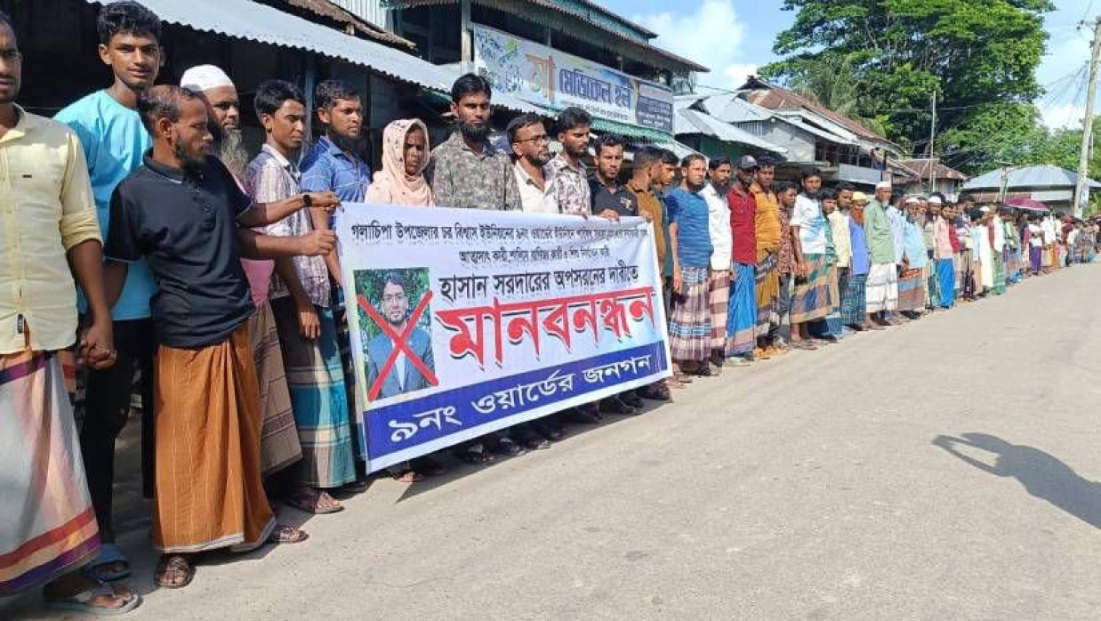 স্থানীয় লোকজনের মানববন্ধন