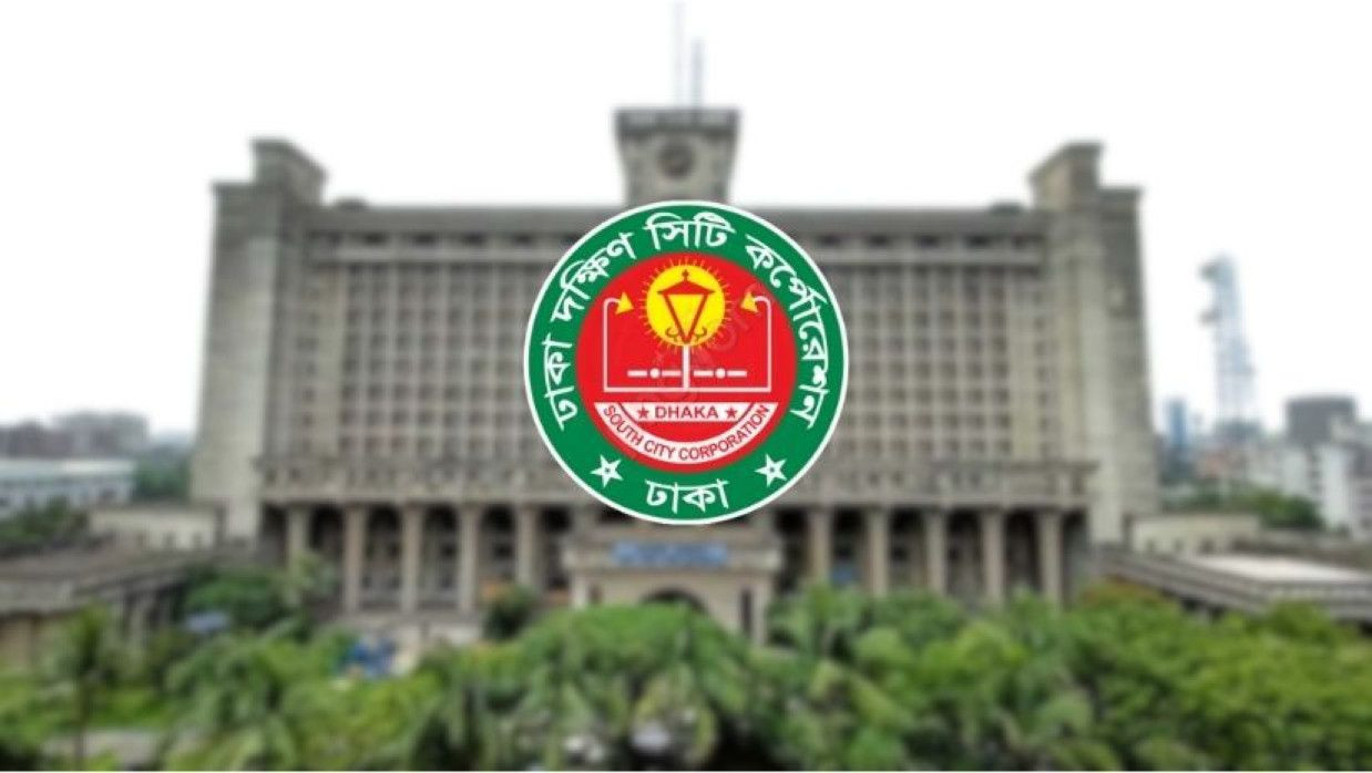 নবম ও দশম গ্রেডে ৬ পদে ১৮ কর্মকর্তা নিয়োগে আবেদন চলছে ডিএসসিসিতে