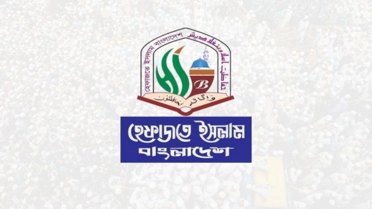 হেফাজতে ইসলাম বাংলাদেশের লোগো