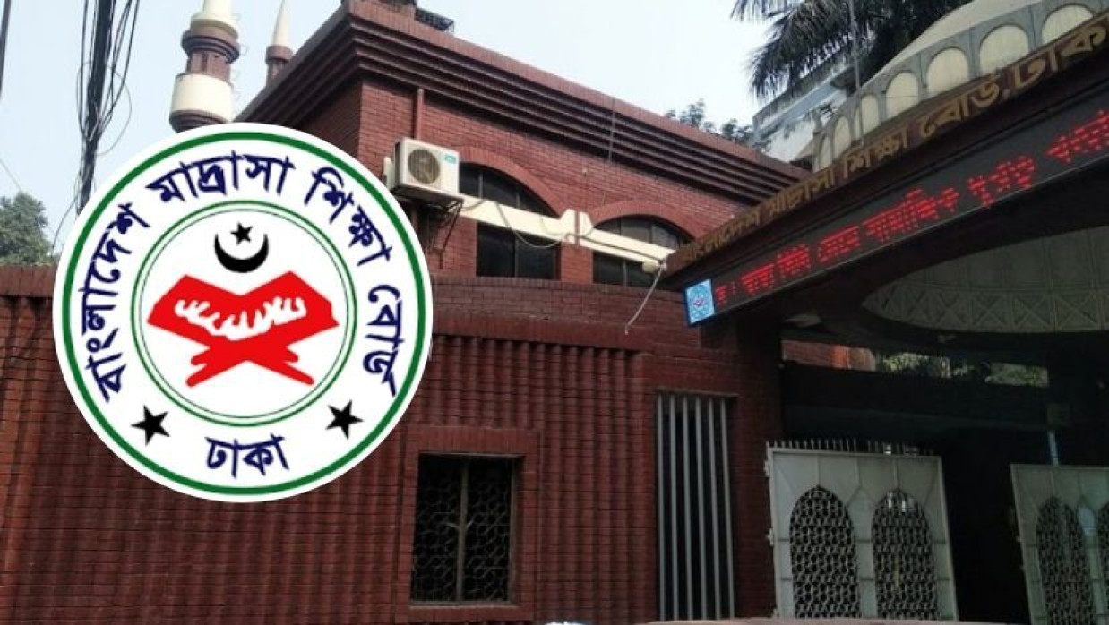 বাংলাদেশ মাদ্রাসা শিক্ষা বোর্ড