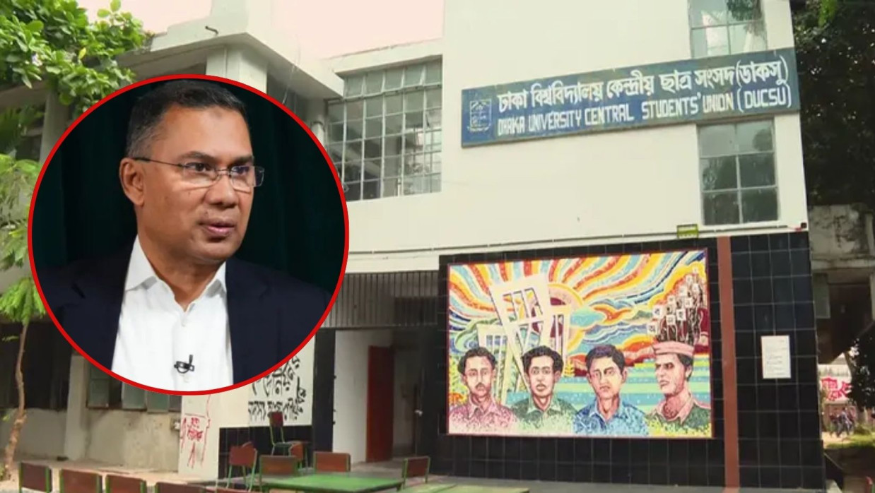 তারেক রহমান ও ডাকসু ভবন