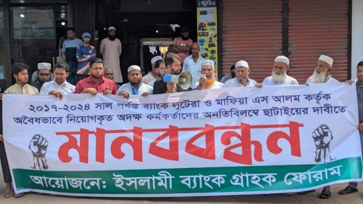 অবৈধভাবে নিয়োগকৃত অদক্ষ কর্মকর্তাদের ছাঁটাইয়ের দাবিতে মানববন্ধন 