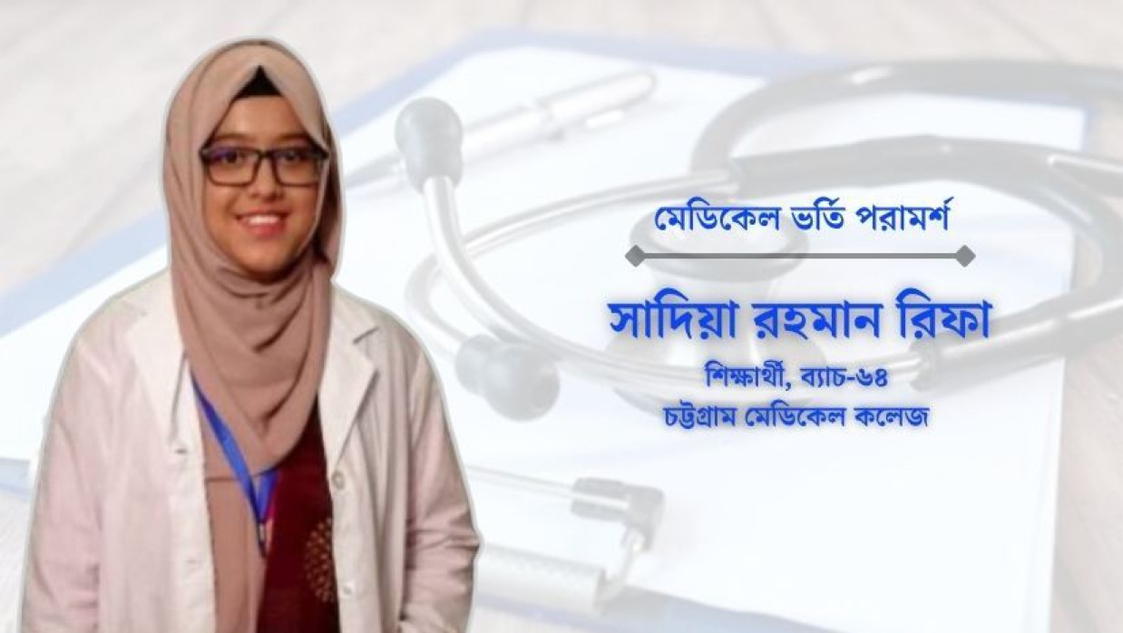 সাদিয়া রহমান রিফা