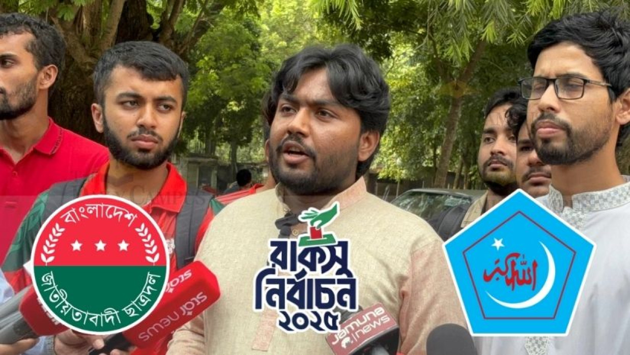 ছাত্রদলের প্রার্থীদের বিরুদ্ধে ভোটারদের নগদ টাকা দেওয়ার অভিযোগ ছাত্রশিবিরের