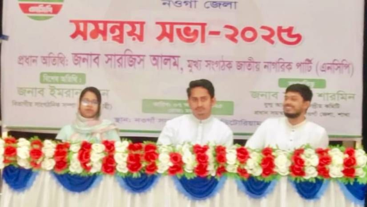 সমন্বয় সভায় এনসিপির নেতারা