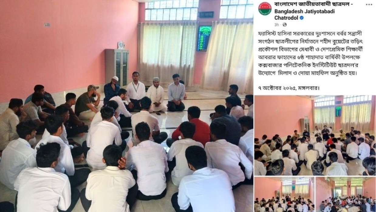 ছাত্রশিবিরের দোয়া মাহফিল ও ছাত্রদলের অফিশিয়াল পেজের পোস্ট