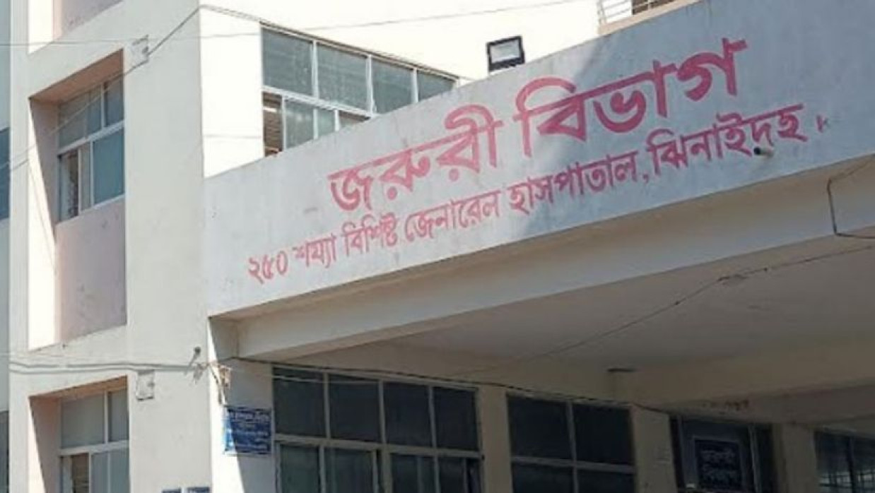 ঝিনাইদহ সদর হাসপাতাল