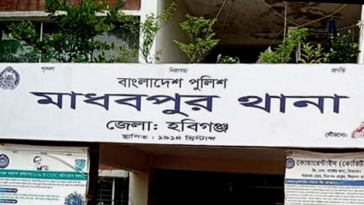 মাধবপুর থানা