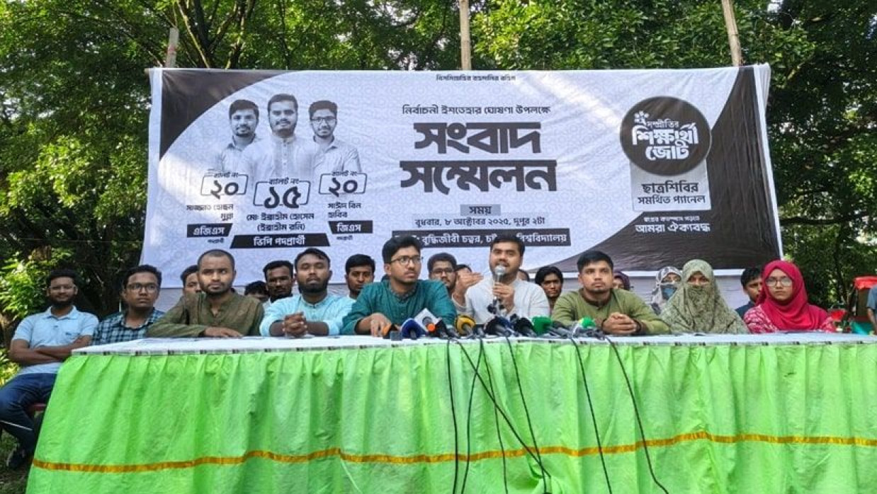 চাকসু নির্বাচনে ছাত্রশিবির সমর্থিত প্যানেলের ইশতেহার ঘোষণা