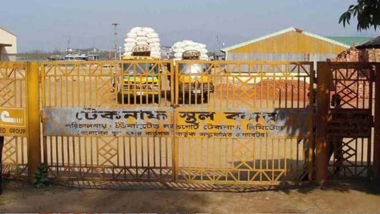 টেকনাফ স্থলবন্দর