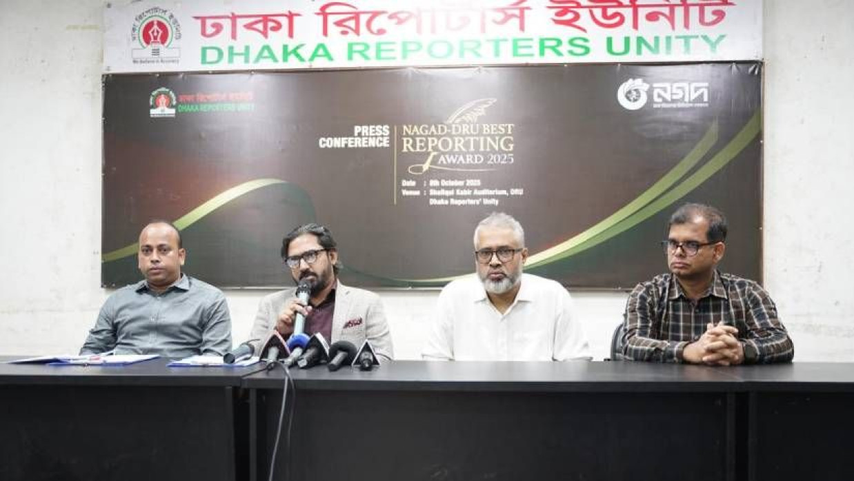 ডিআরইউতে সংবাদ সম্মেলনে যৌথভাবে পুরস্কারের ঘোষণা দেয় নগদ ও ঢাকা রিপোর্টার্স ইউনিটি