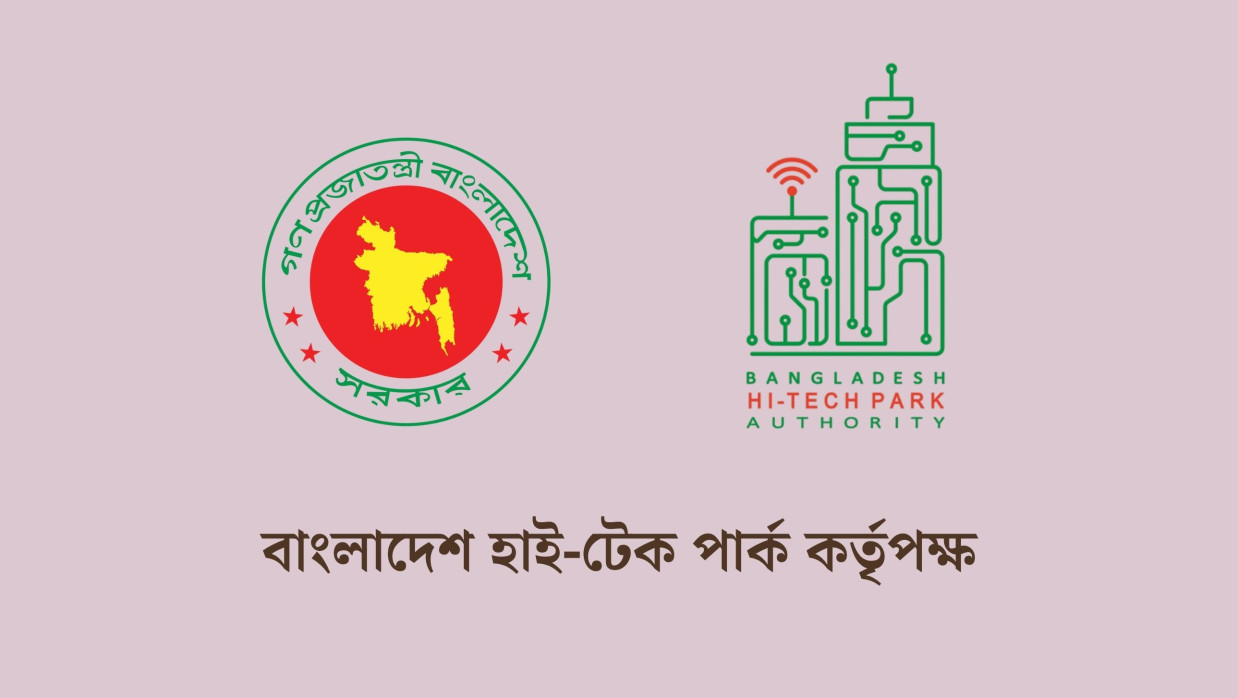 ৪ পদে ৪ কর্মকর্তা-কর্মচারী নিয়োগে আবেদন চলছে বাংলাদেশ হাই-টেক পার্ক কর্তৃপক্ষে