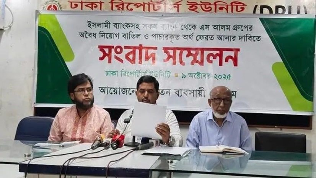 সচেতন ব্যবসায়ী ফোরামের সংবাদ সম্মেলন