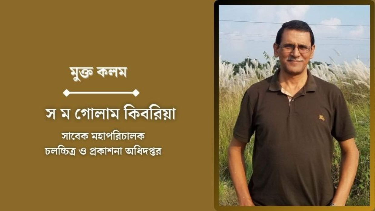 স ম গোলাম কিবরিয়া