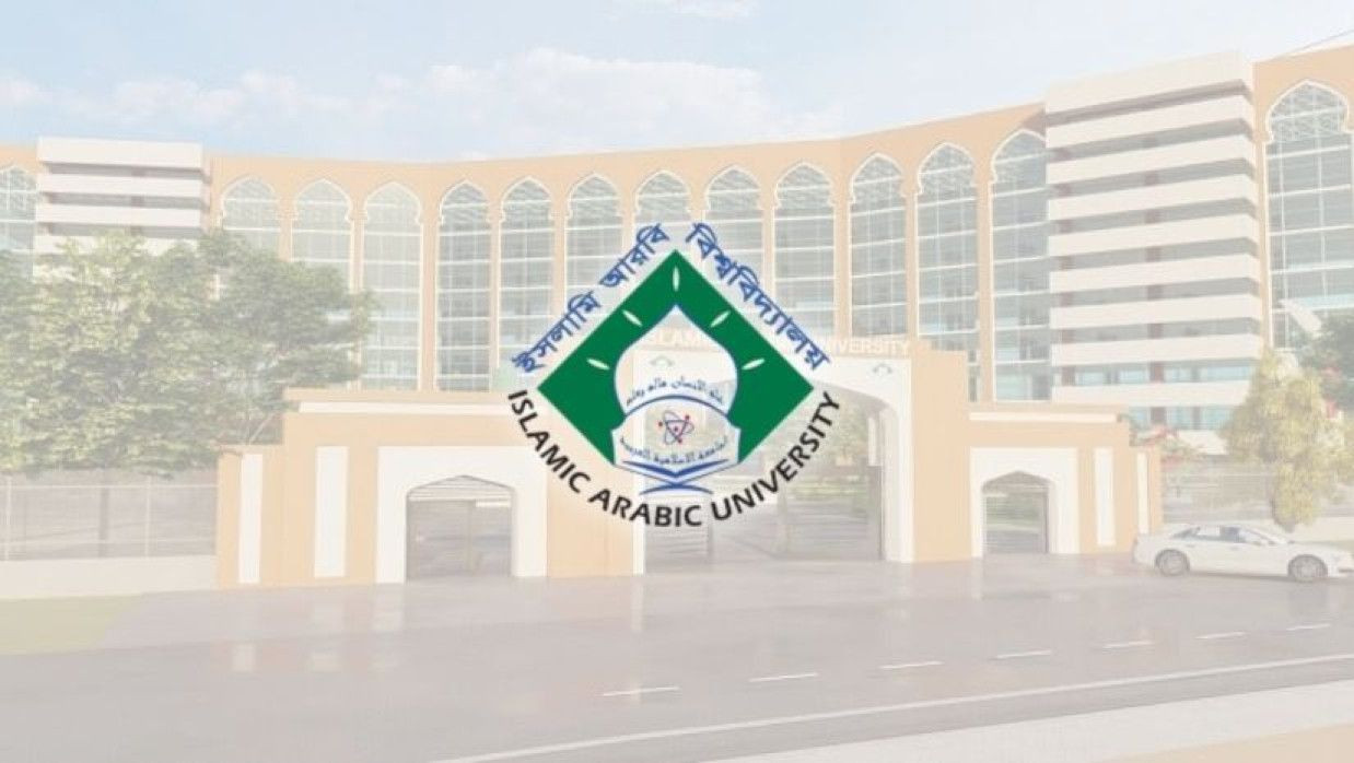 ইসলামি আরবি বিশ্ববিদ্যালয় লোগো
