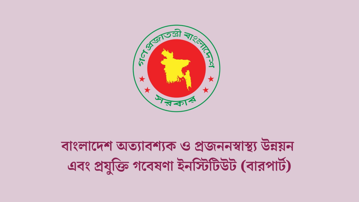 ৮ পদে ১০ কর্মকর্তা-কর্মচারী নিয়োগে আবেদন চলছে স্বাস্থ্য ও পরিবারকল্যাণ মন্ত্রণালয়ে 