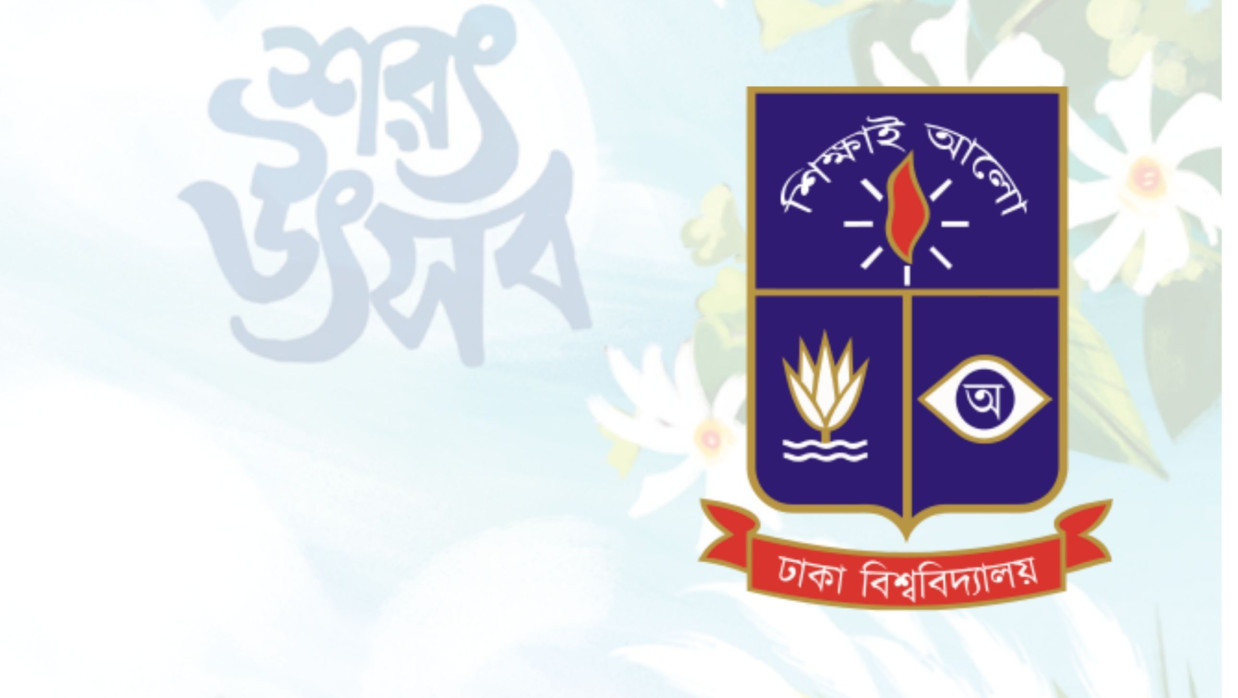 ঢাবি লোগো