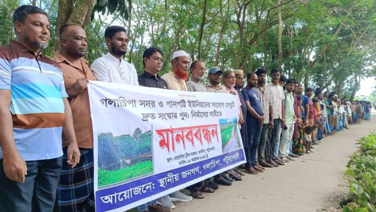 এলাকাবাসীর মানববন্ধন