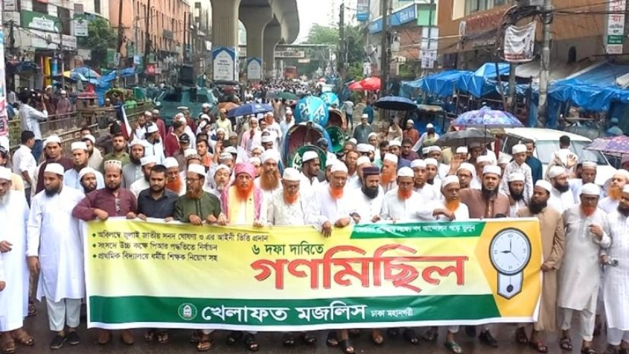খেলাফত মজলিসের গণমিছিল