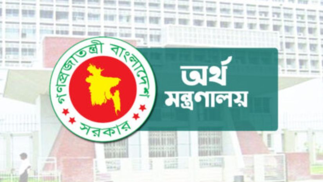 অর্থ মন্ত্রণালয়