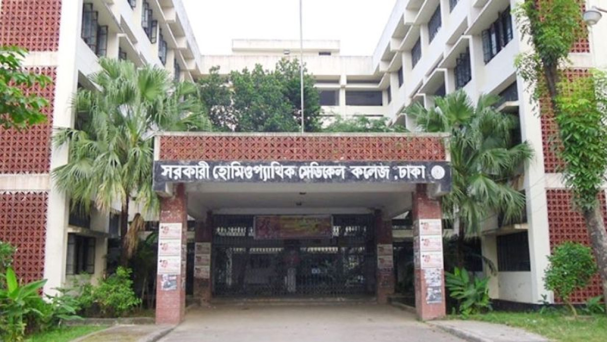 সরকারি হোমিওপ্যাথিক মেডিকেল কলেজ