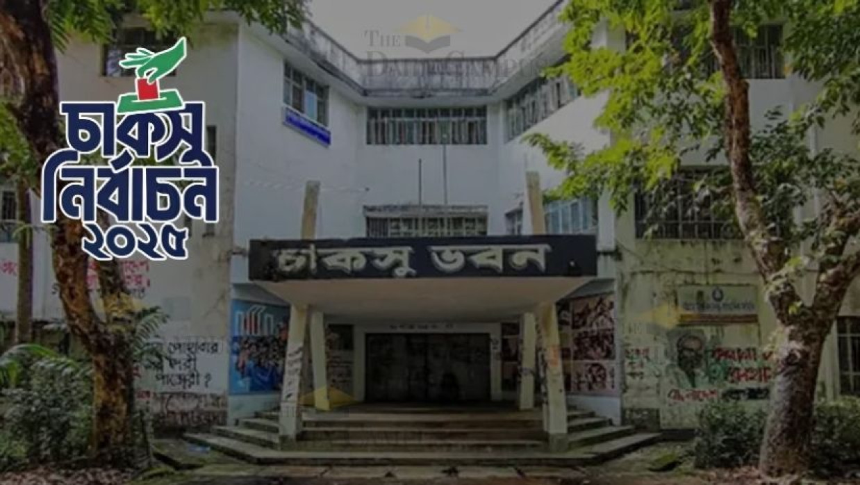 চাকসু ভবন