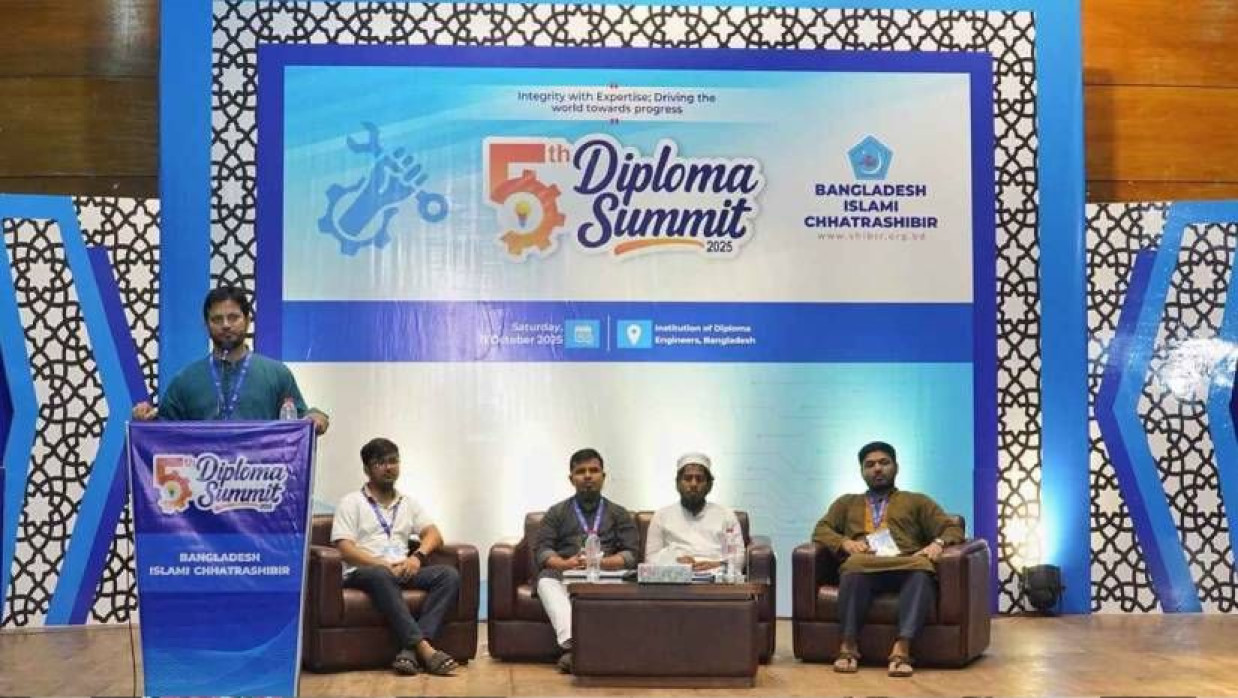 অনুষ্ঠিত হয়েছে দিনব্যাপী ‘৫ম ডিপ্লোমা সামিট-২০১৫’