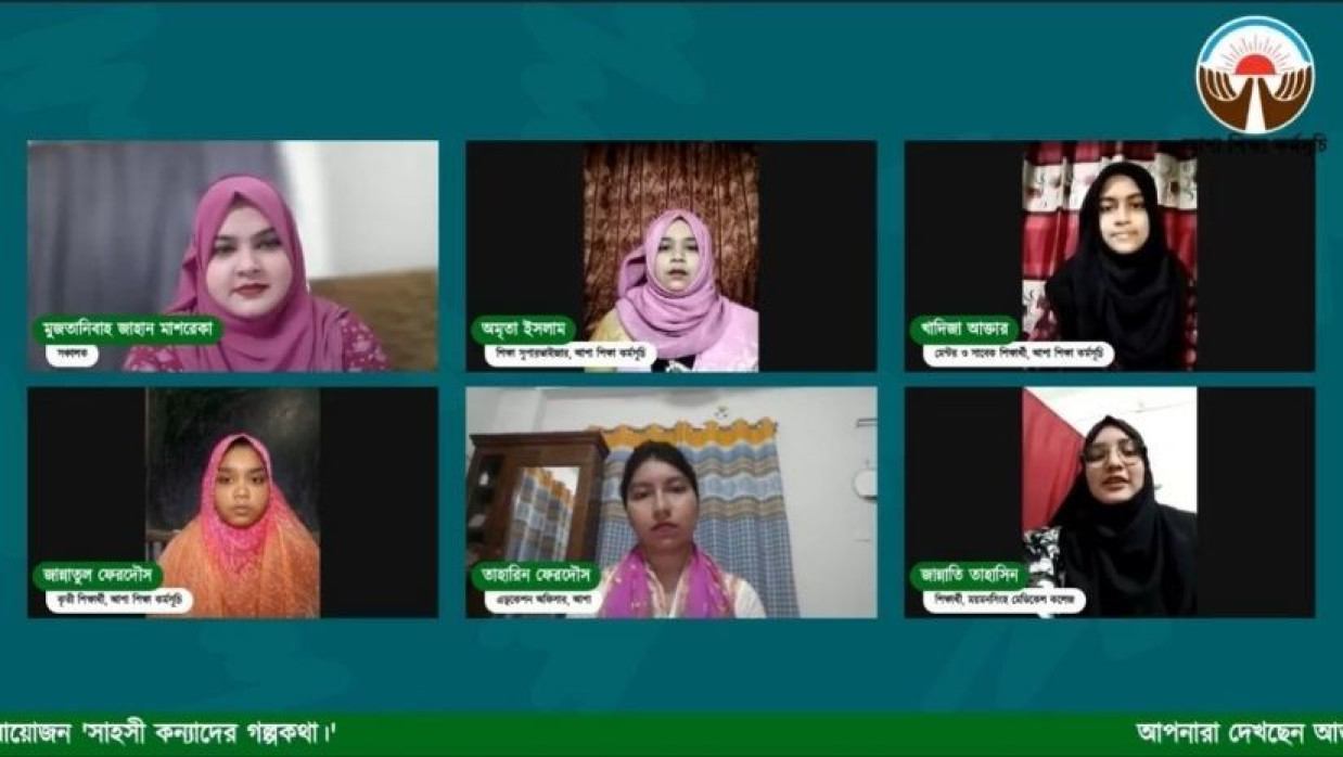 আশার আয়োজনে “সাহসী কন্যাদের গল্পকথা” ওয়েবিনার