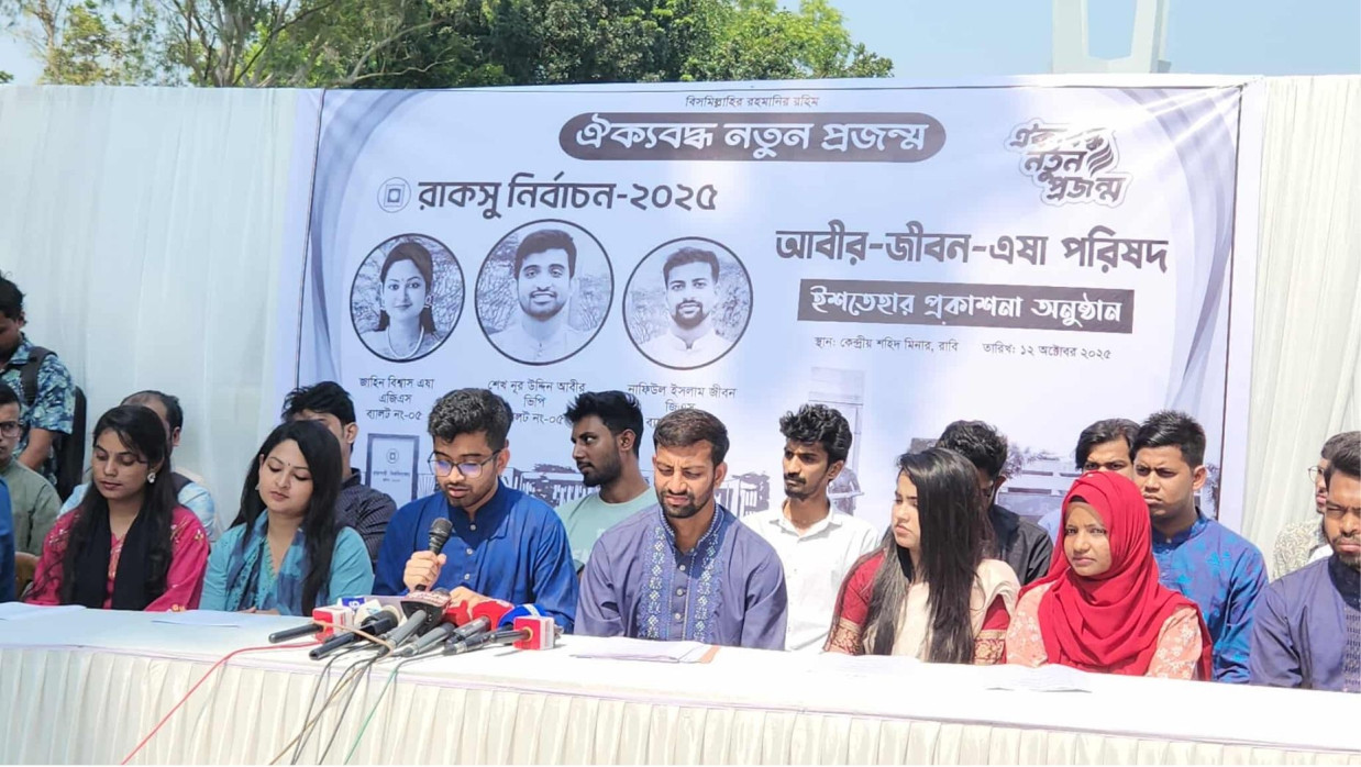 রাকসু নির্বাচনে ১০ দফা ইশতেহার ঘোষণা করেছে ছাত্রদল সমর্থিত ‘ঐক্যবদ্ধ নতুন প্রজন্ম’ প্যানেল