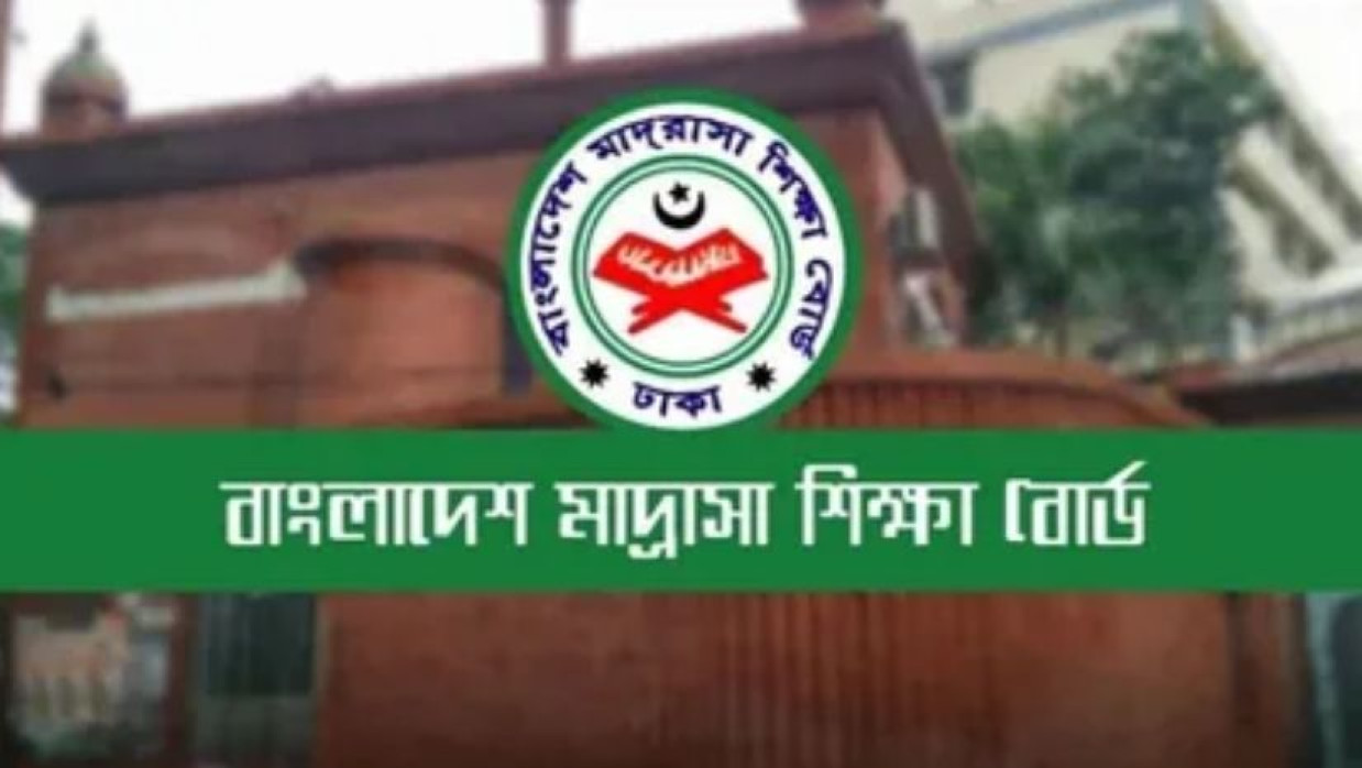 বাংলাদেশ মাদ্রসা শিক্ষা বোর্ড