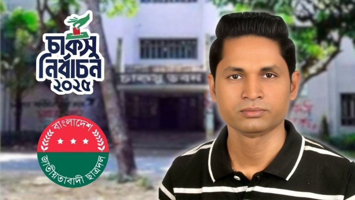 চাকসু নির্বাচনের তিনদিন আগে ছাত্রদল নেতা আজীবন বহিষ্কার