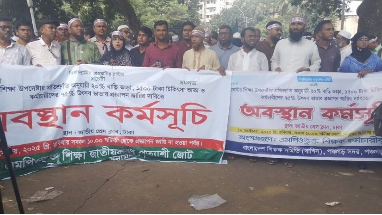 শিক্ষকদের অবস্থান কর্মসূচি