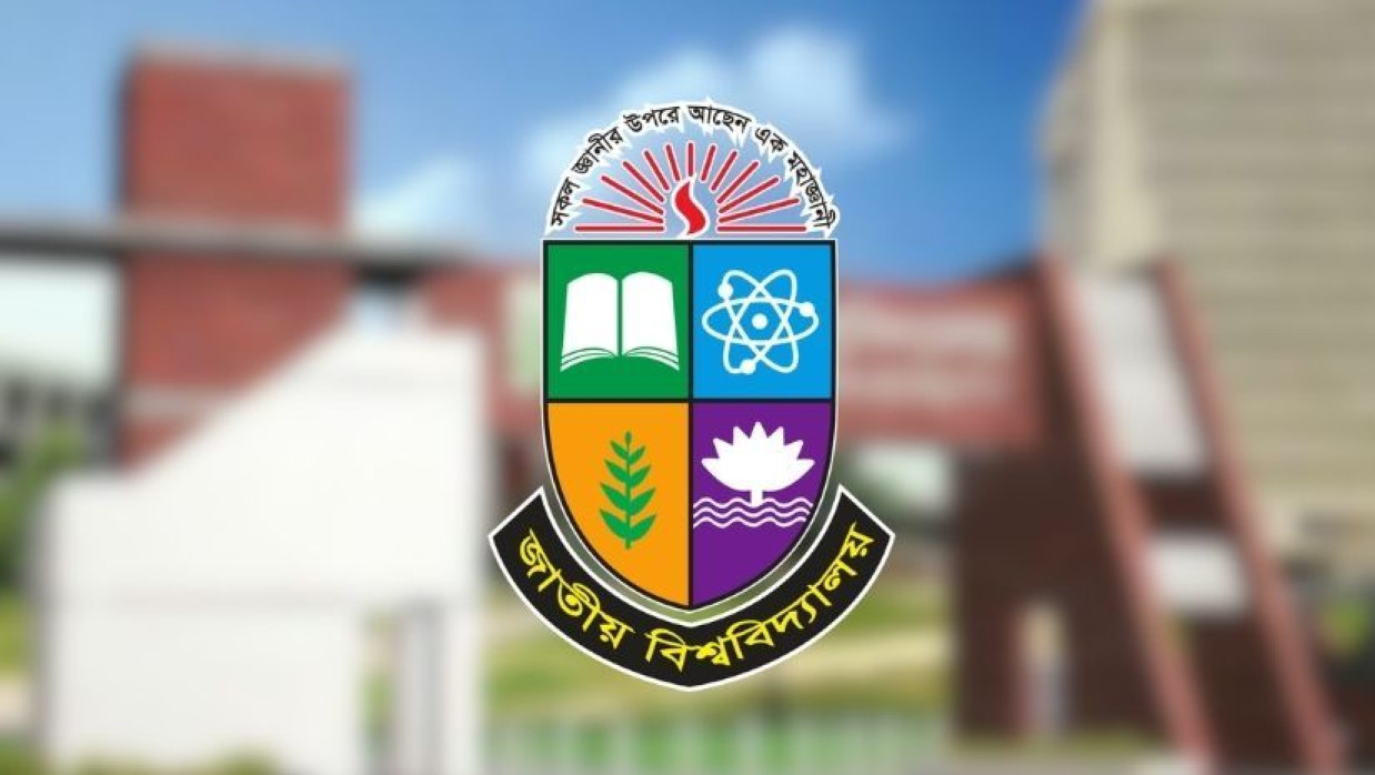 জাতীয় বিশ্ববিদ্যালয়