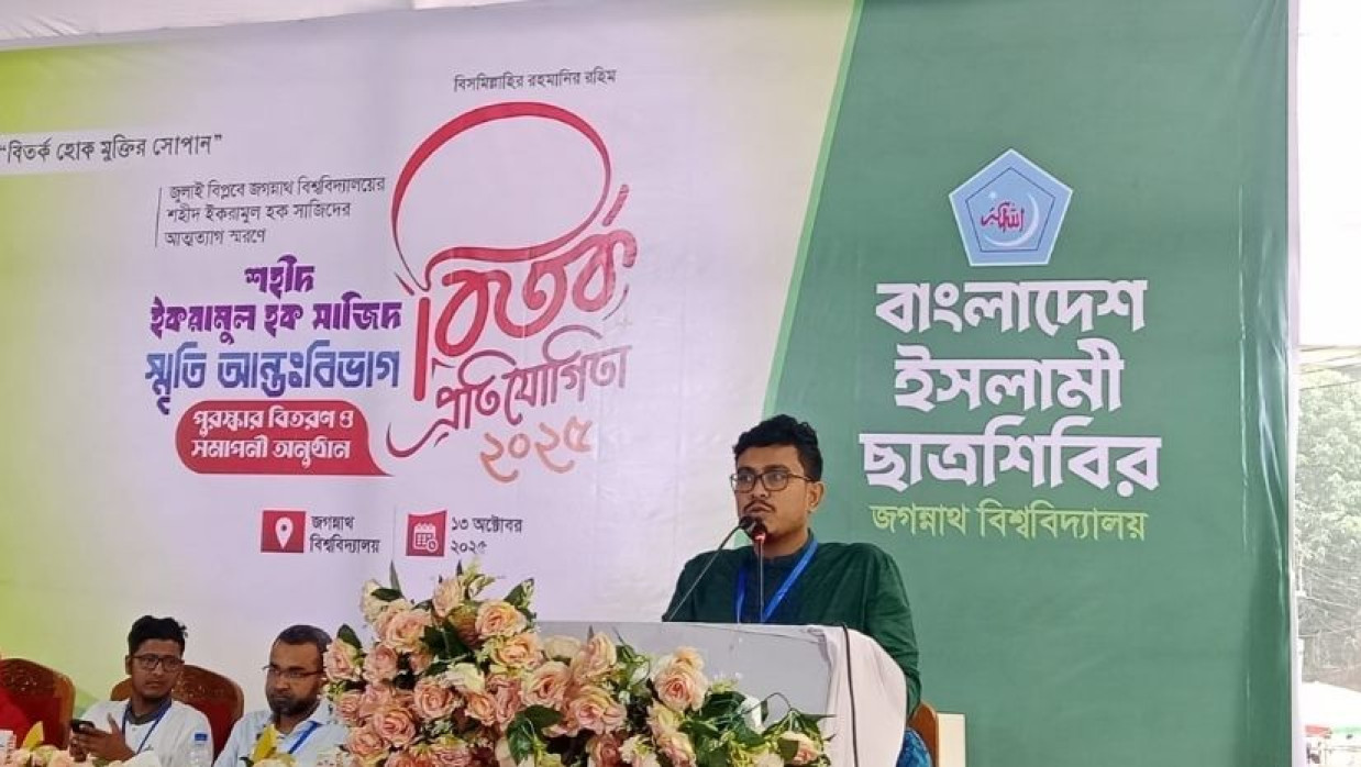 জবি ছাত্রশিবির আয়োজিত বিতর্ক প্রতিযোগিতার পুরস্কার বিতরণী অনুষ্ঠানে বক্তব্য দিচ্ছেন সাদিক কায়েম
