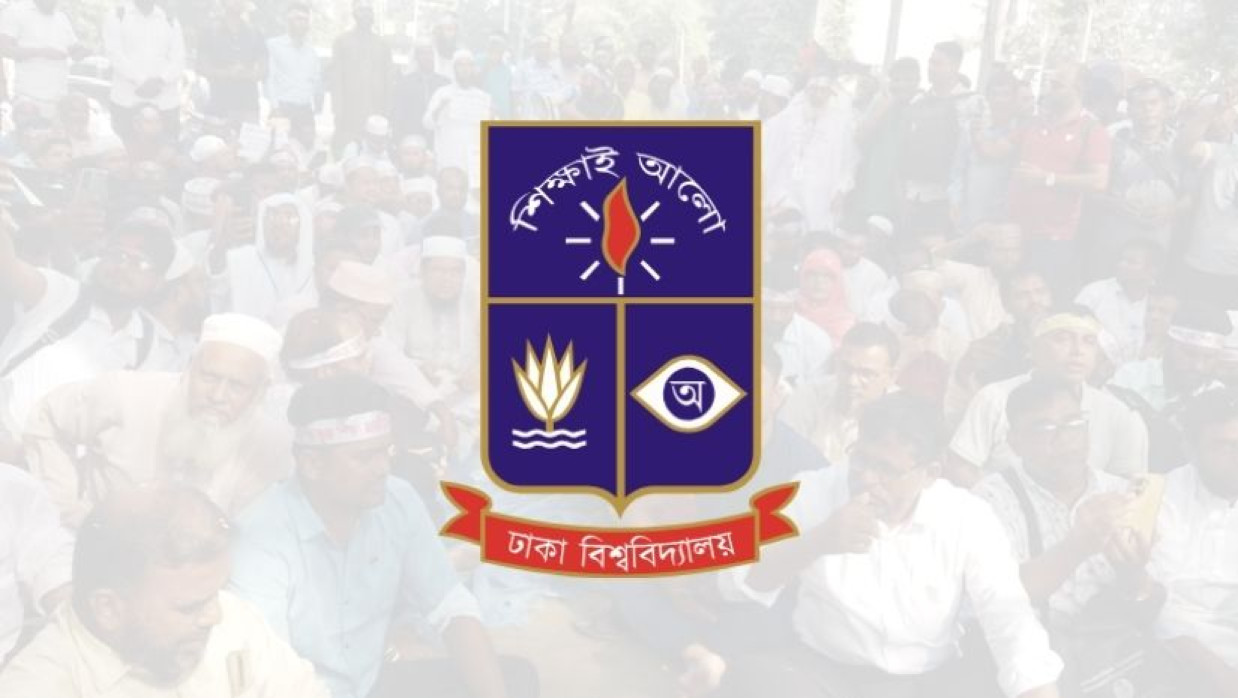 ঢাকা বিশ্ববিদ্যালয় 