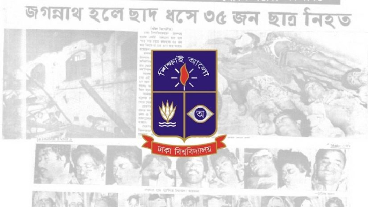 ঢাবি লোগো