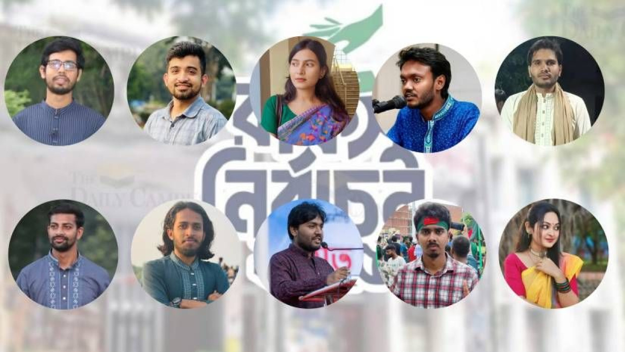 ১৬ অক্টোবর অনুষ্ঠিত হতে যাচ্ছে কেন্দ্রীয় ছাত্র সংসদ নির্বাচন। নির্বাচনে ভিপি-জিএস-এজিএস পদে কয়েকজন প্রার্থী