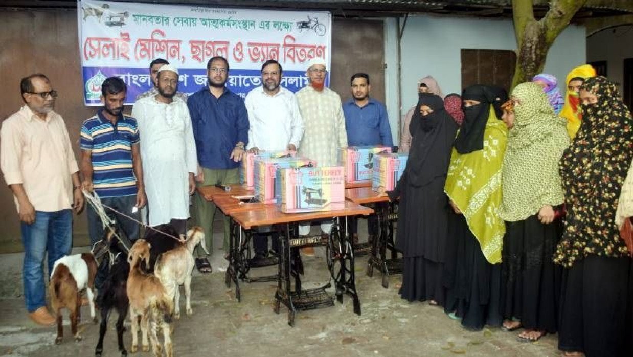  ছাগল ও সেলাই মেশিন বিতরণ করল জামায়াত