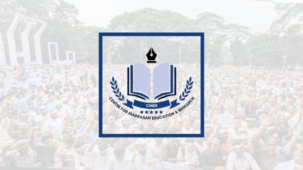 সিএমইআর