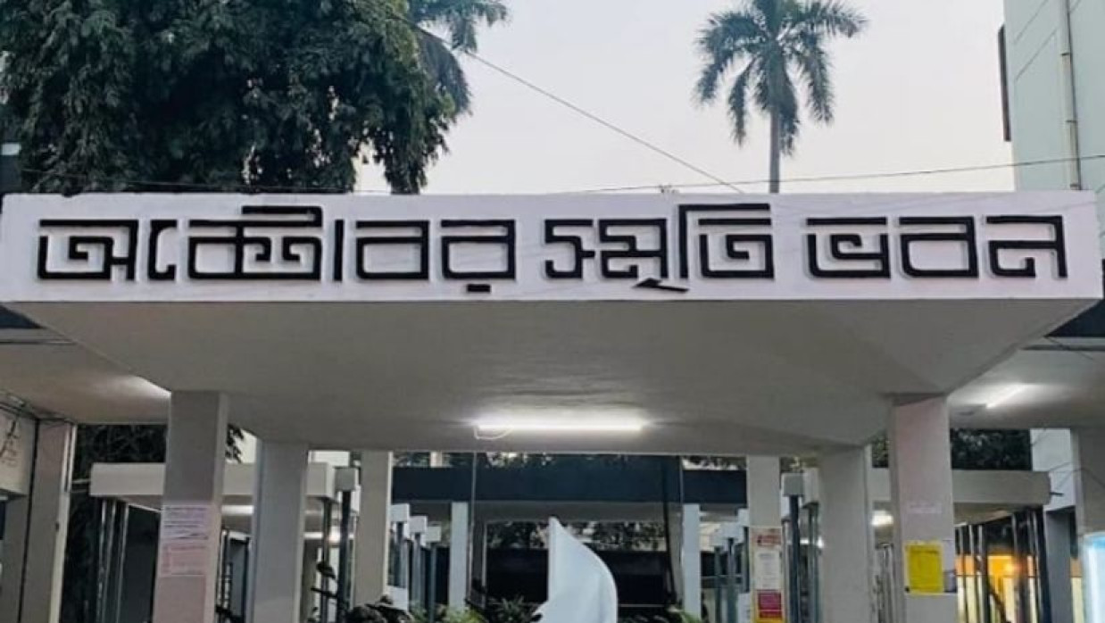 অক্টোবর স্মৃতি ভবন, ঢাকা বিশ্ববিদ্যালয়