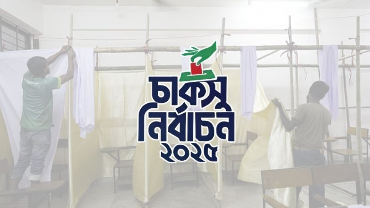 চাকসুর ভোট শুরু হবে সকাল সাড়ে ৯টায়