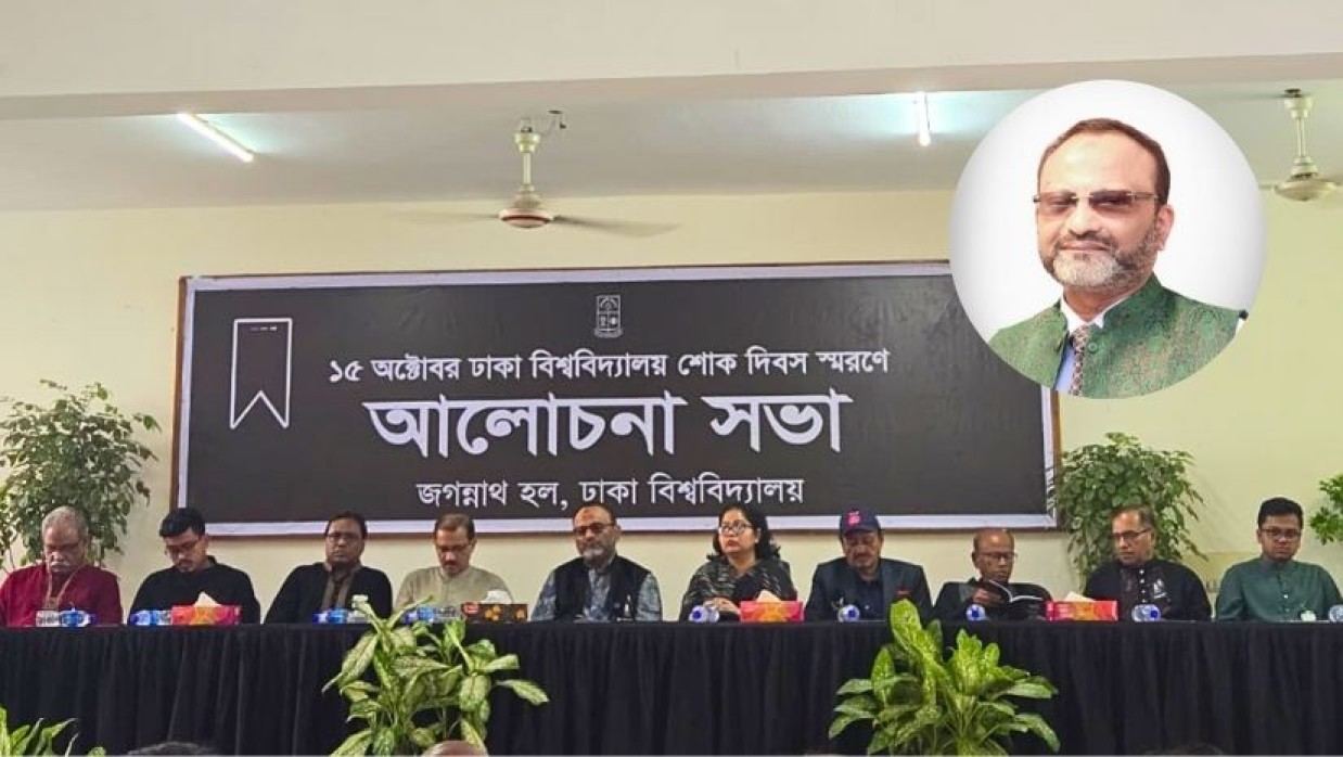 ঢাকা বিশ্ববিদ্যালয় শোক দিবস উপলক্ষে আলোচনা সভা (ইনসেটে ঢাবি উপাচার্য অধ্যাপক নিয়াজ)