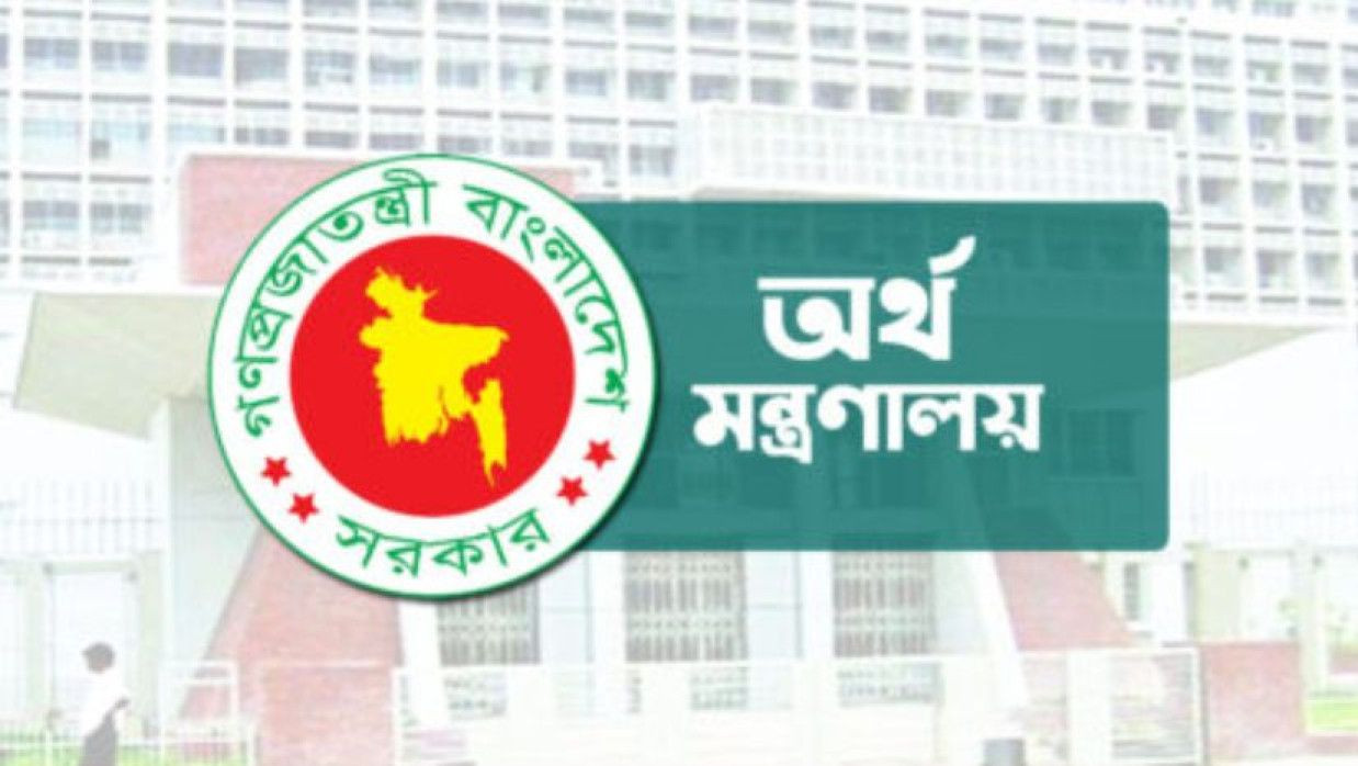 অর্থ মন্ত্রণালয়