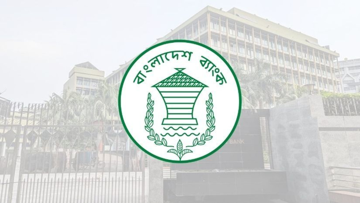 বাংলাদেশ ব্যাংক