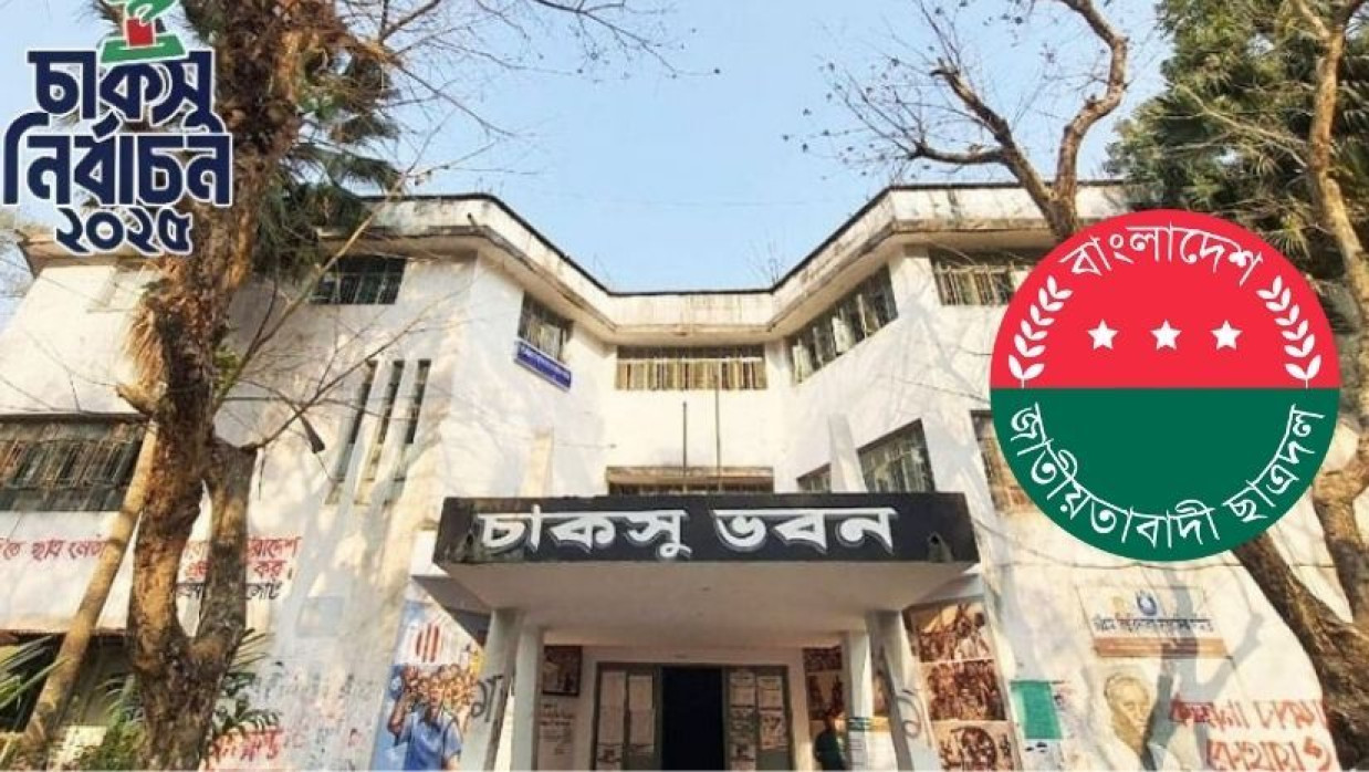 চাকসু নির্বাচনের ফলাফল  কারচুপির পায়তারার অভিযোগ তুলে কর্মসূচি ঘোষণা করেছে ছাত্রদল